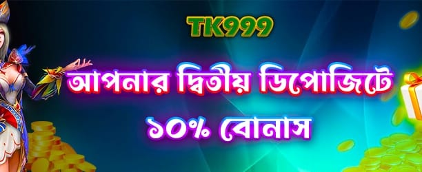 দ্বিতীয় ডিপোজিট অফার উপভোগ করুন banner image